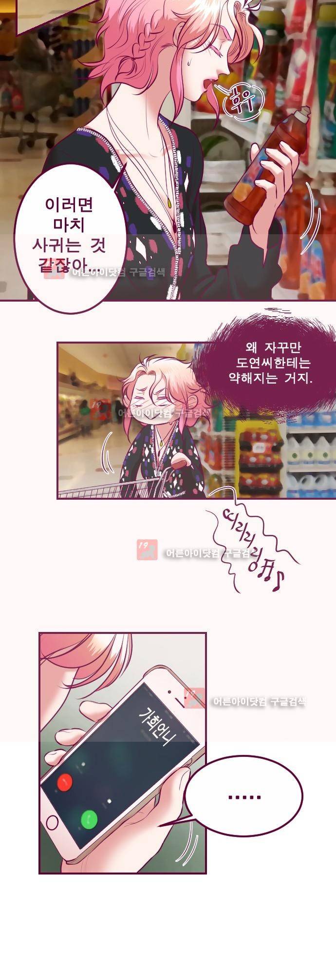 Just right there 39화 2