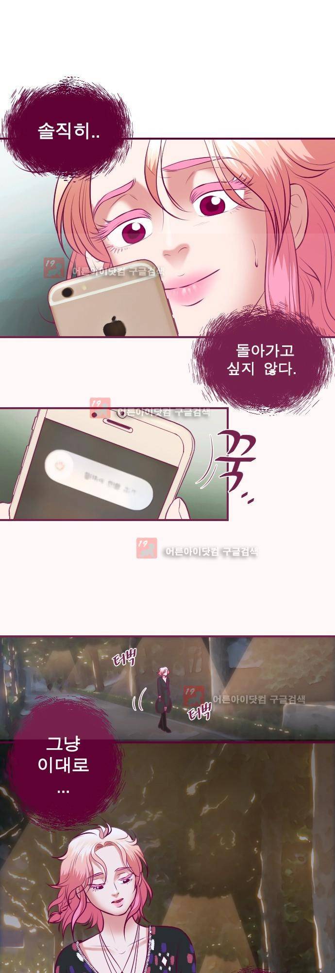 Just right there 39화 3