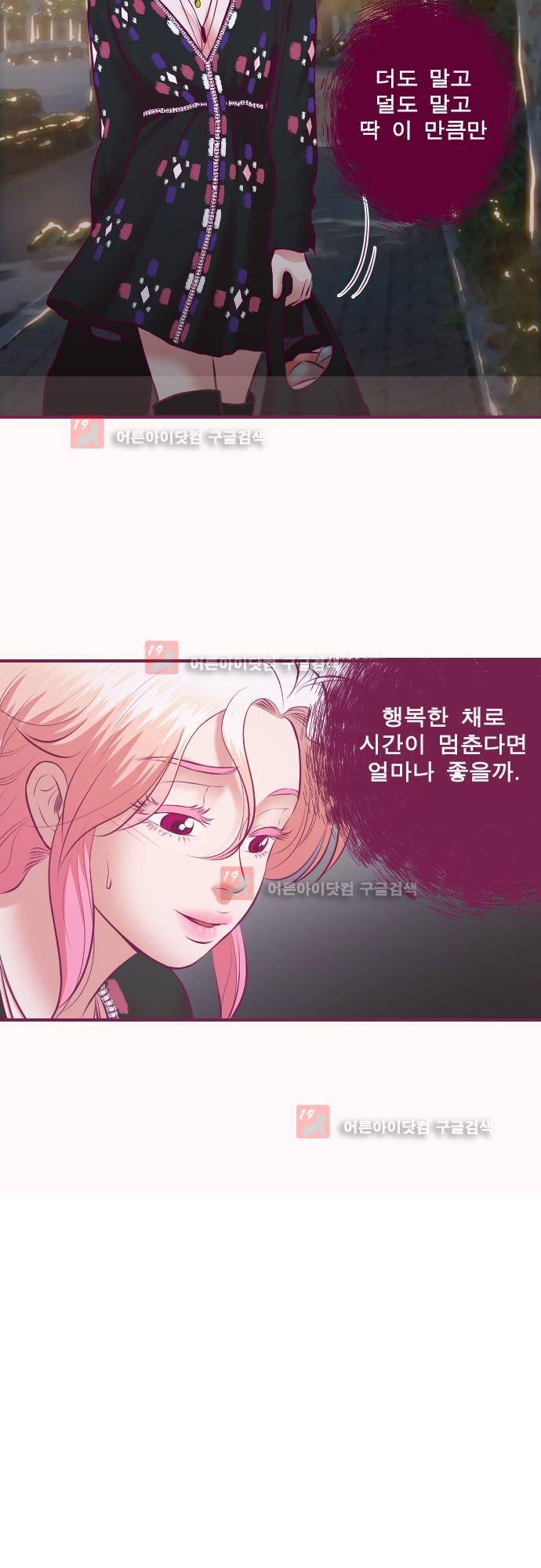 Just right there 39화 4
