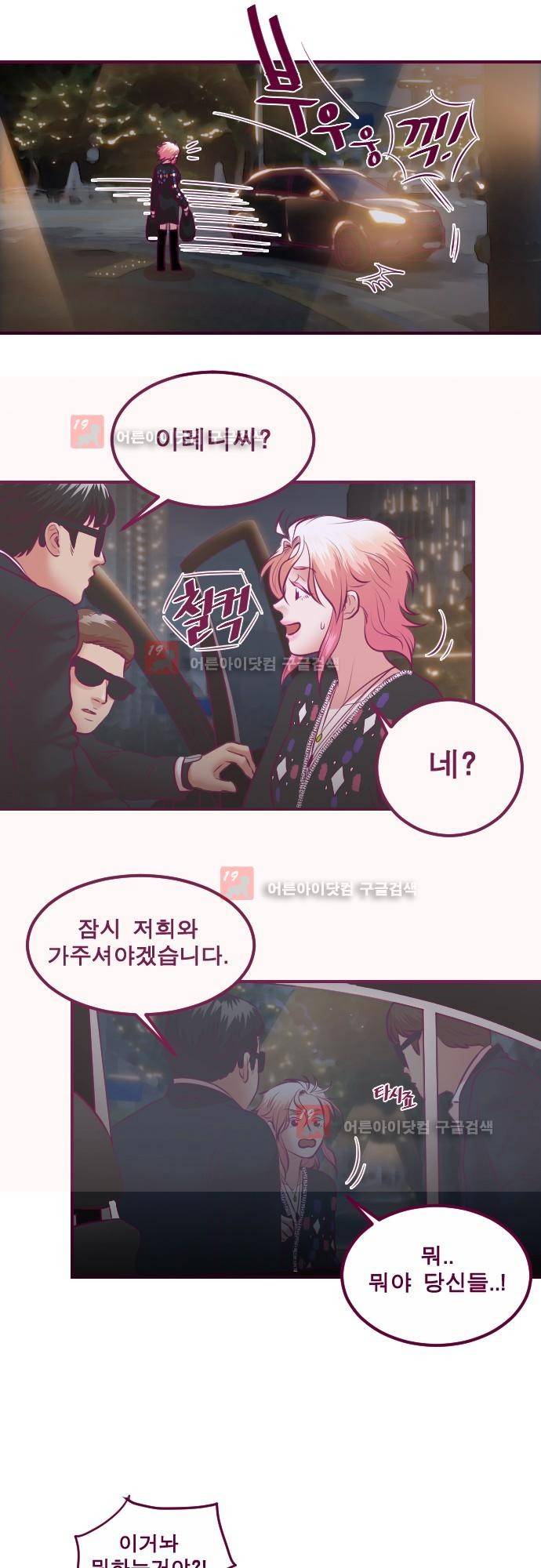 Just right there 39화 5