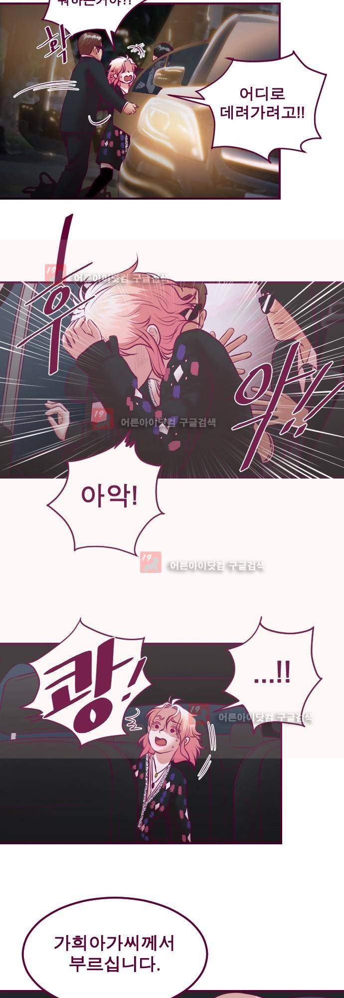 Just right there 39화 6