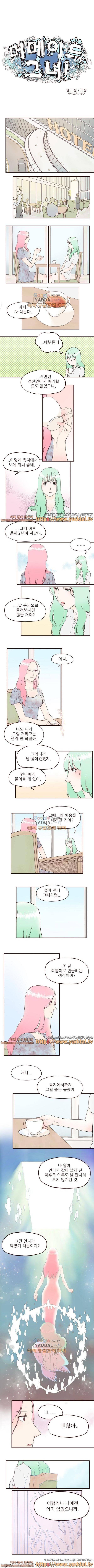 머메이드 그녀 33화 1