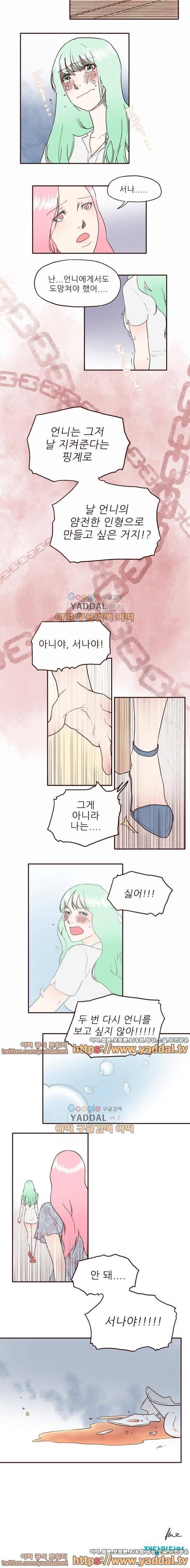 머메이드 그녀 33화 4
