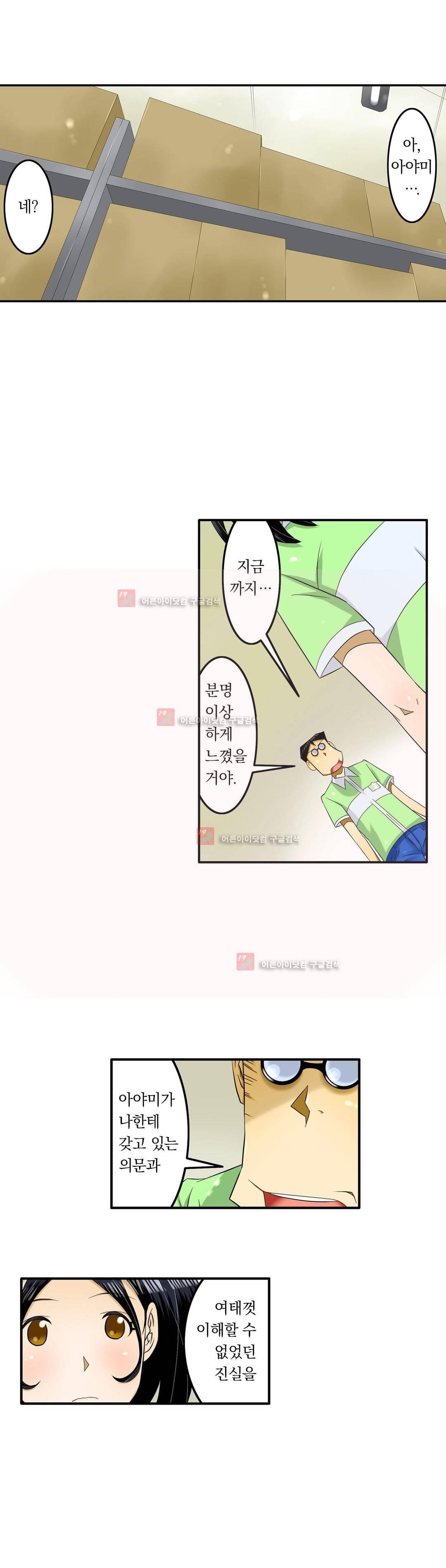 1분간 하악하악 104화 3
