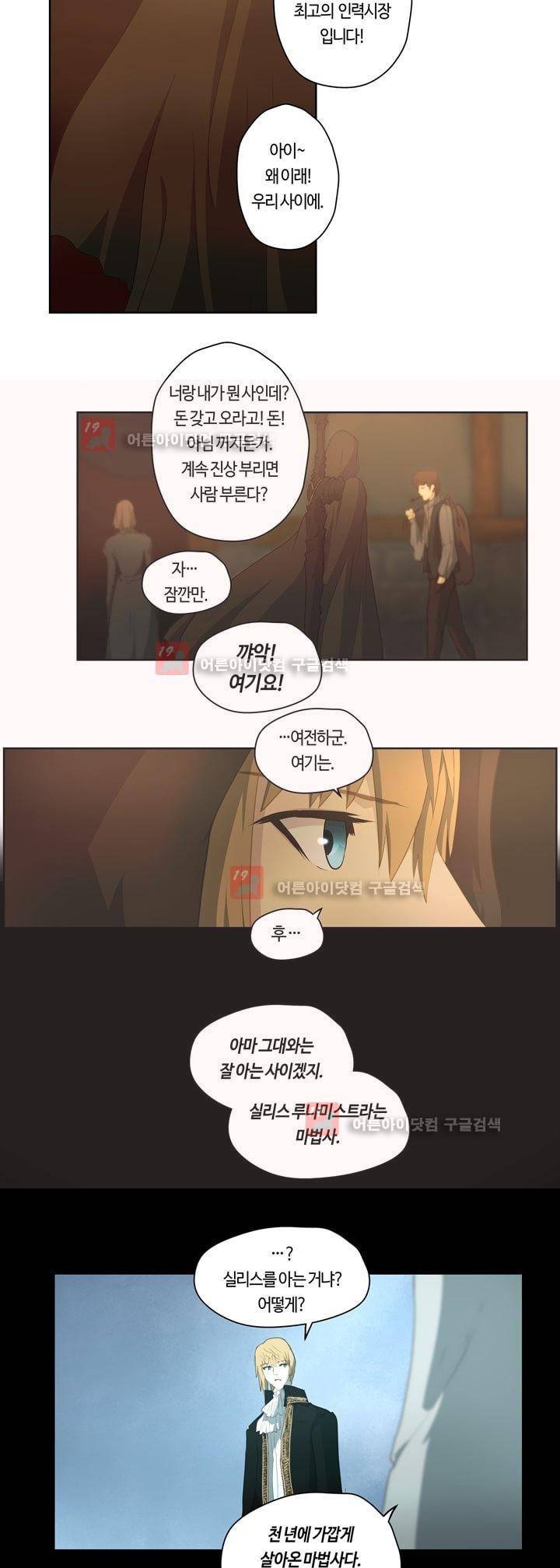 이클립스 43화 3