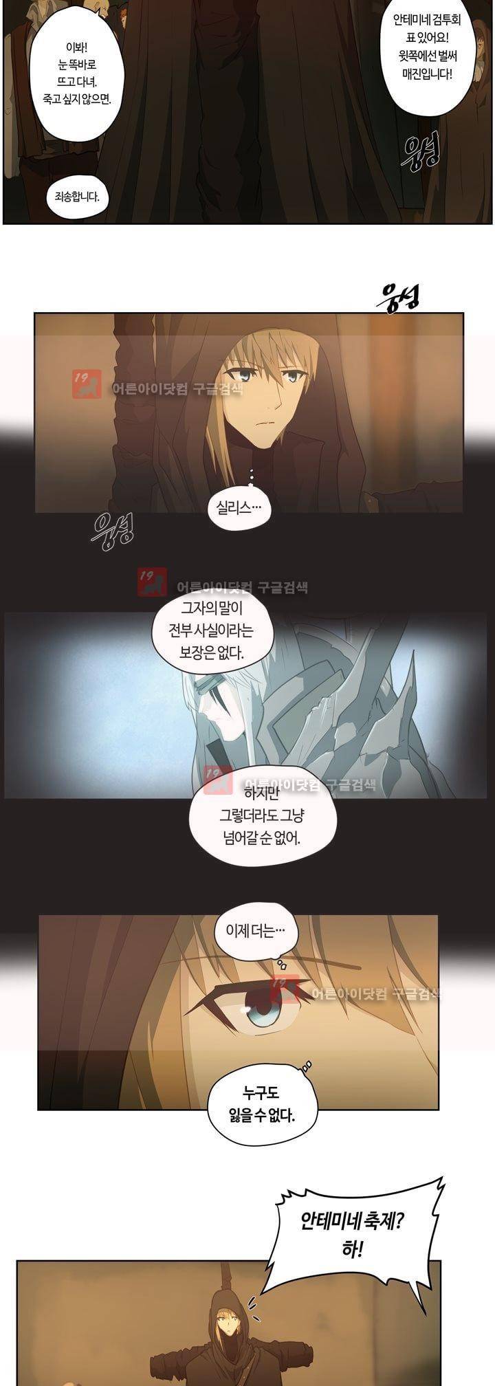 이클립스 43화 5