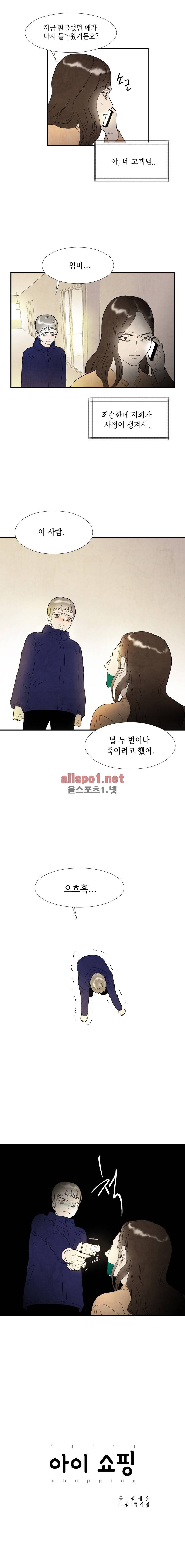 아이쇼핑 54화 1