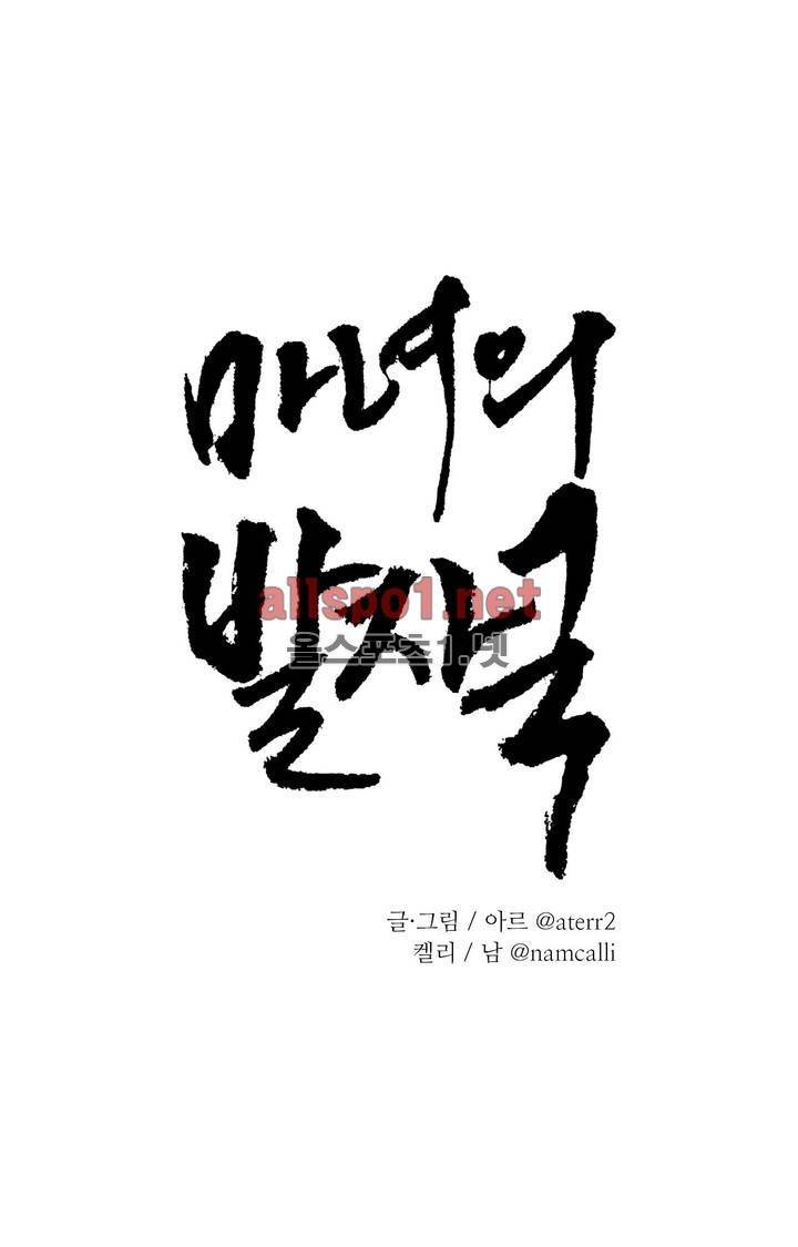 마녀의 발자국 2화 1