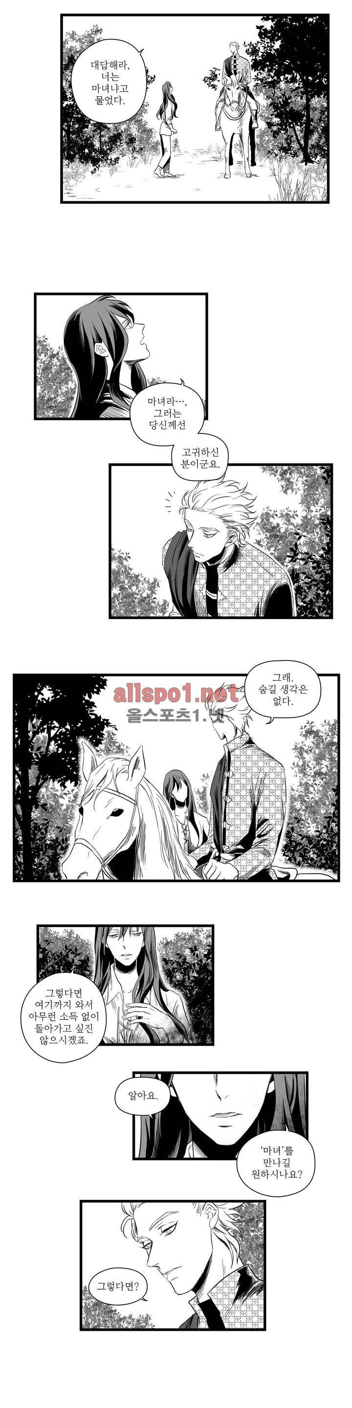 마녀의 발자국 2화 3