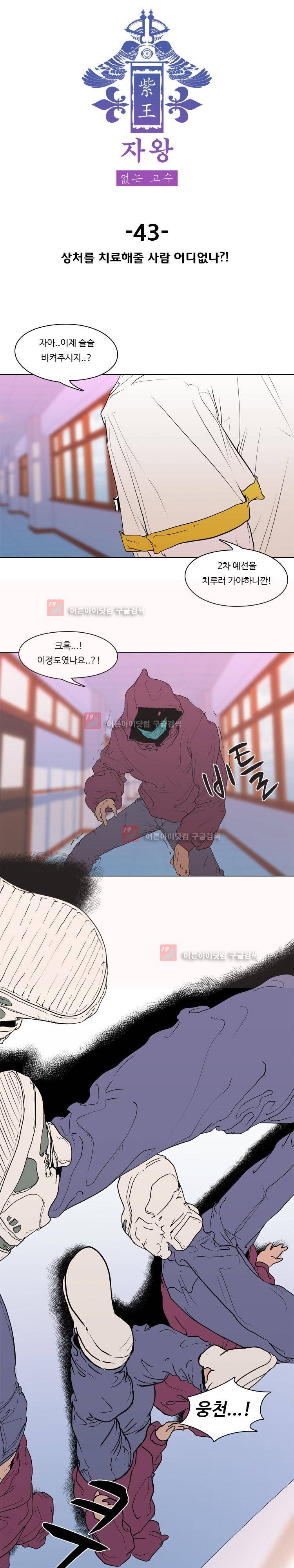 자왕 없는 고수 43화 2