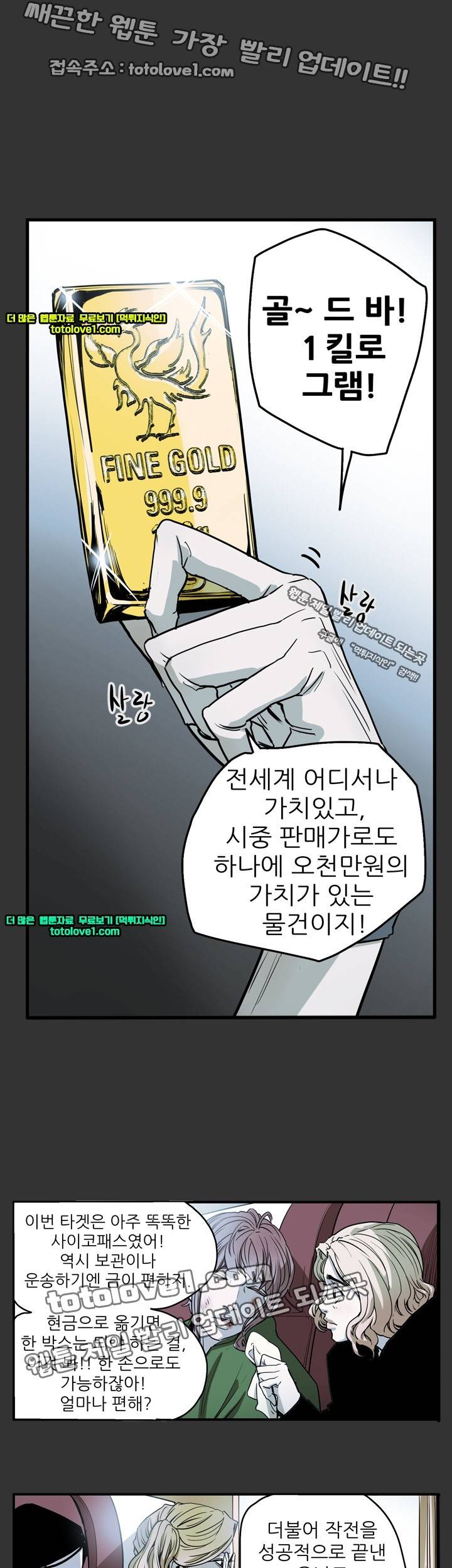 허니 트랩 31화 1