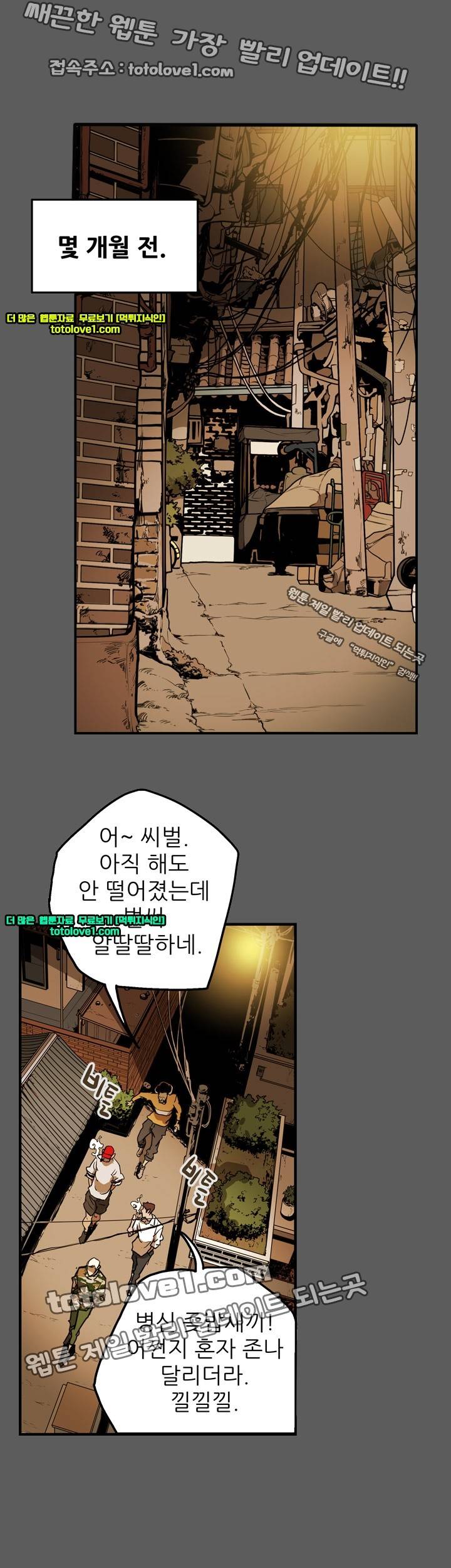 허니 트랩 31화 4