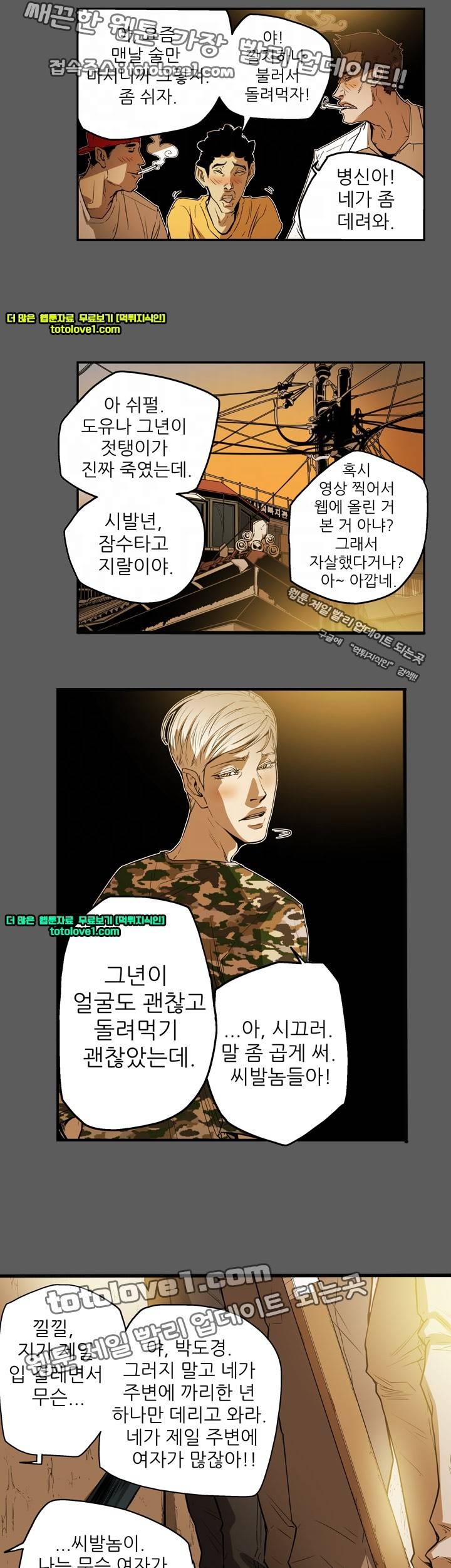허니 트랩 31화 5