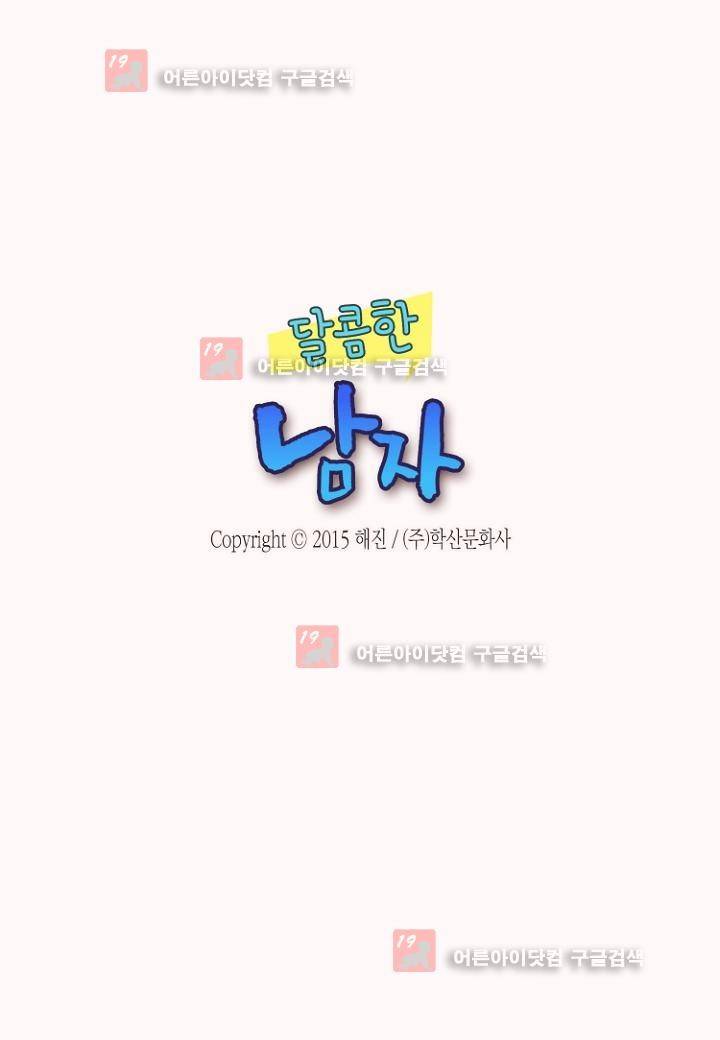 달콤한 남자 45화 2