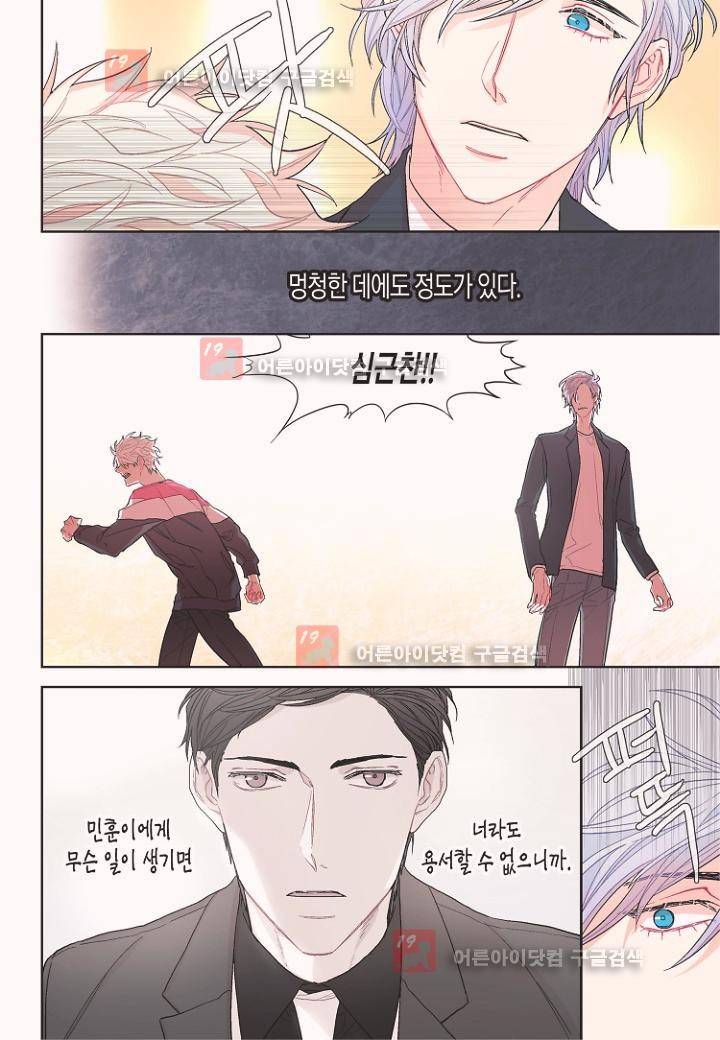달콤한 남자 45화 4