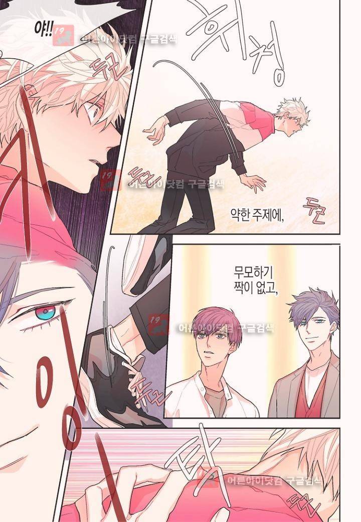 달콤한 남자 45화 5