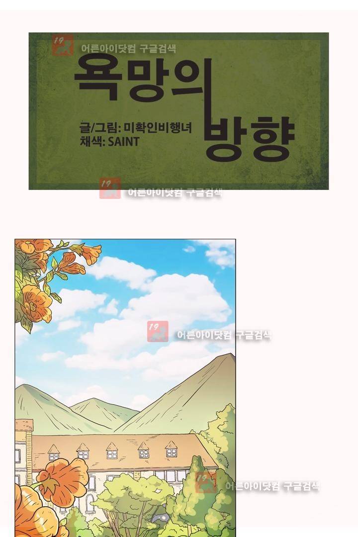 욕망의 방향 1화 1