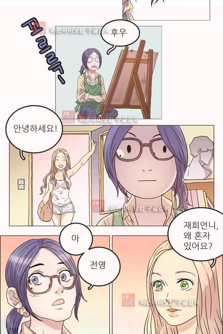 욕망의 방향 1화 3