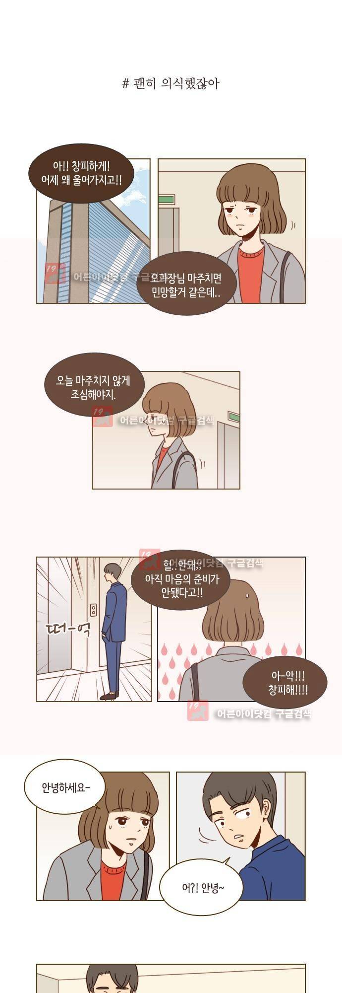 11년 후 우리는 6화 1