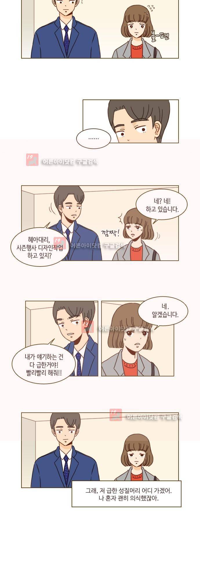 11년 후 우리는 6화 2