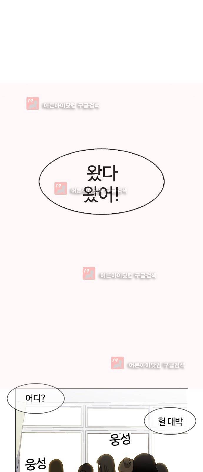 우리반 아이돌 1화 1