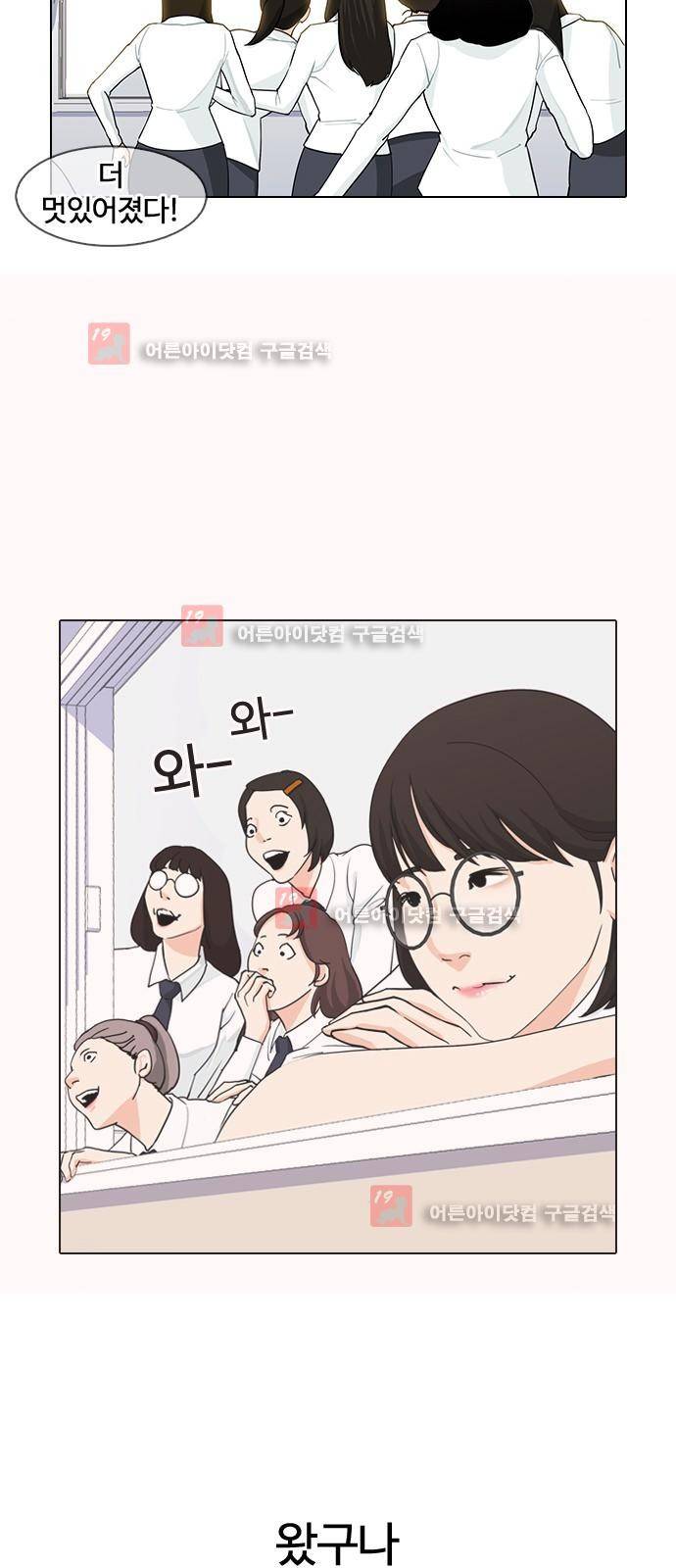 우리반 아이돌 1화 2
