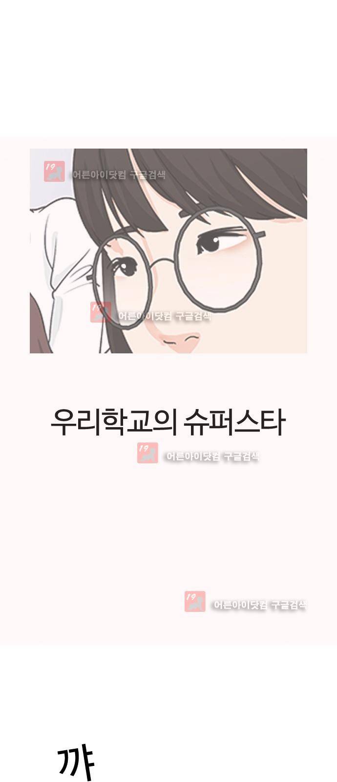 우리반 아이돌 1화 3