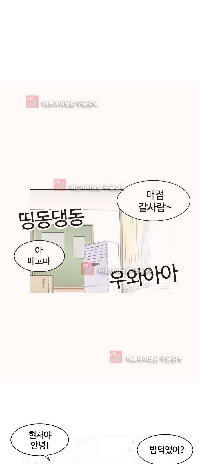 우리반 아이돌 1화 6