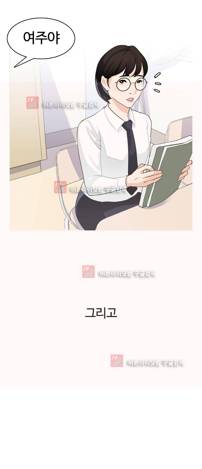 우리반 아이돌 1화 9