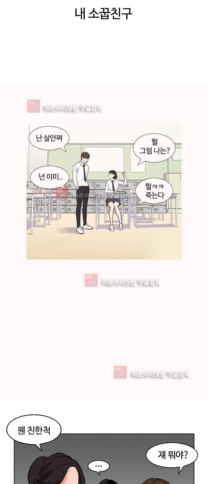 우리반 아이돌 1화 12