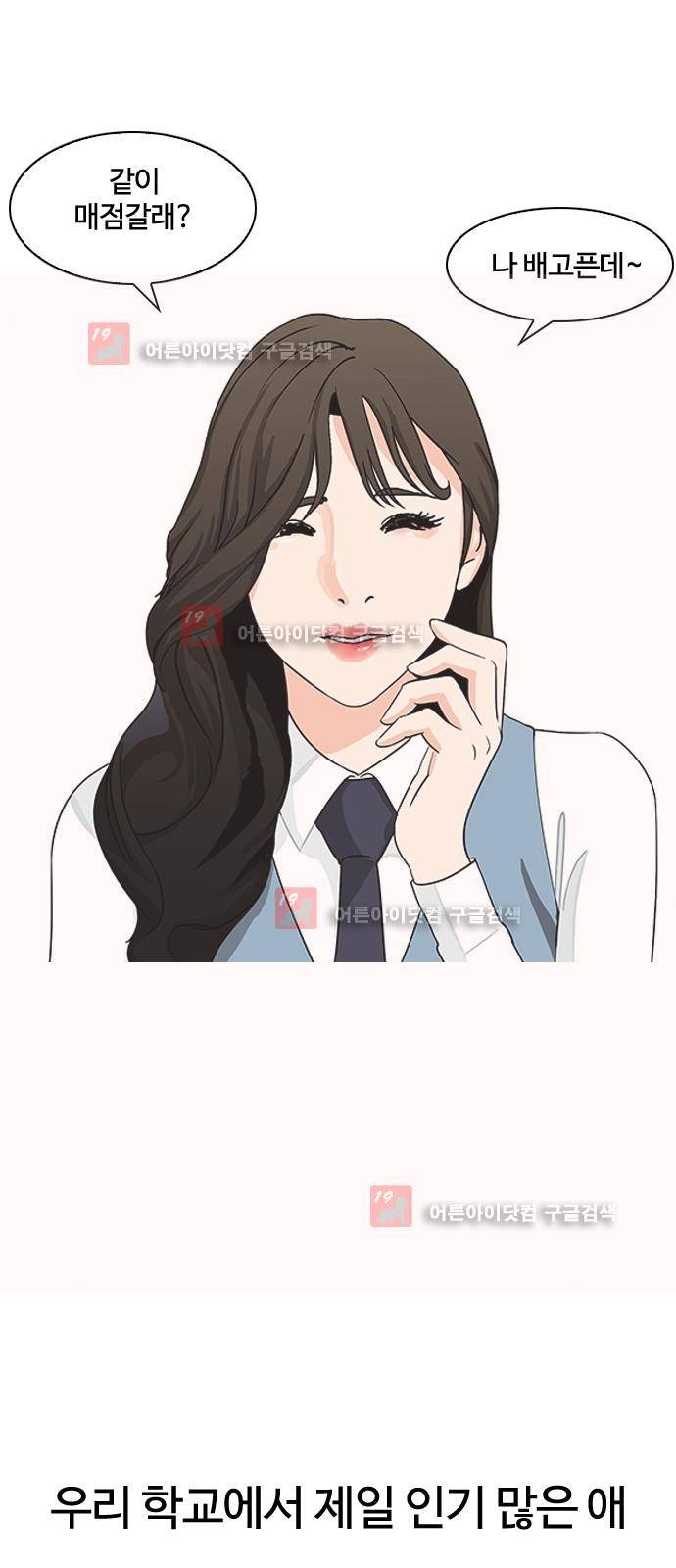 우리반 아이돌 1화 16