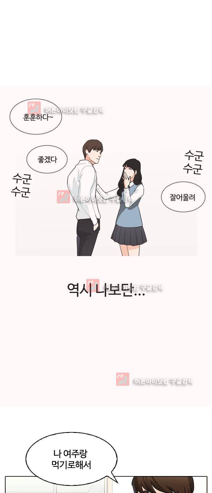 우리반 아이돌 1화 17