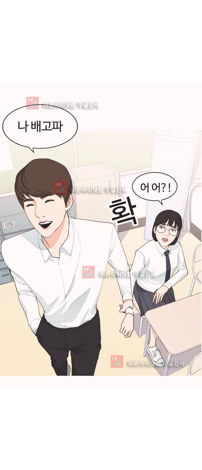 우리반 아이돌 1화 19