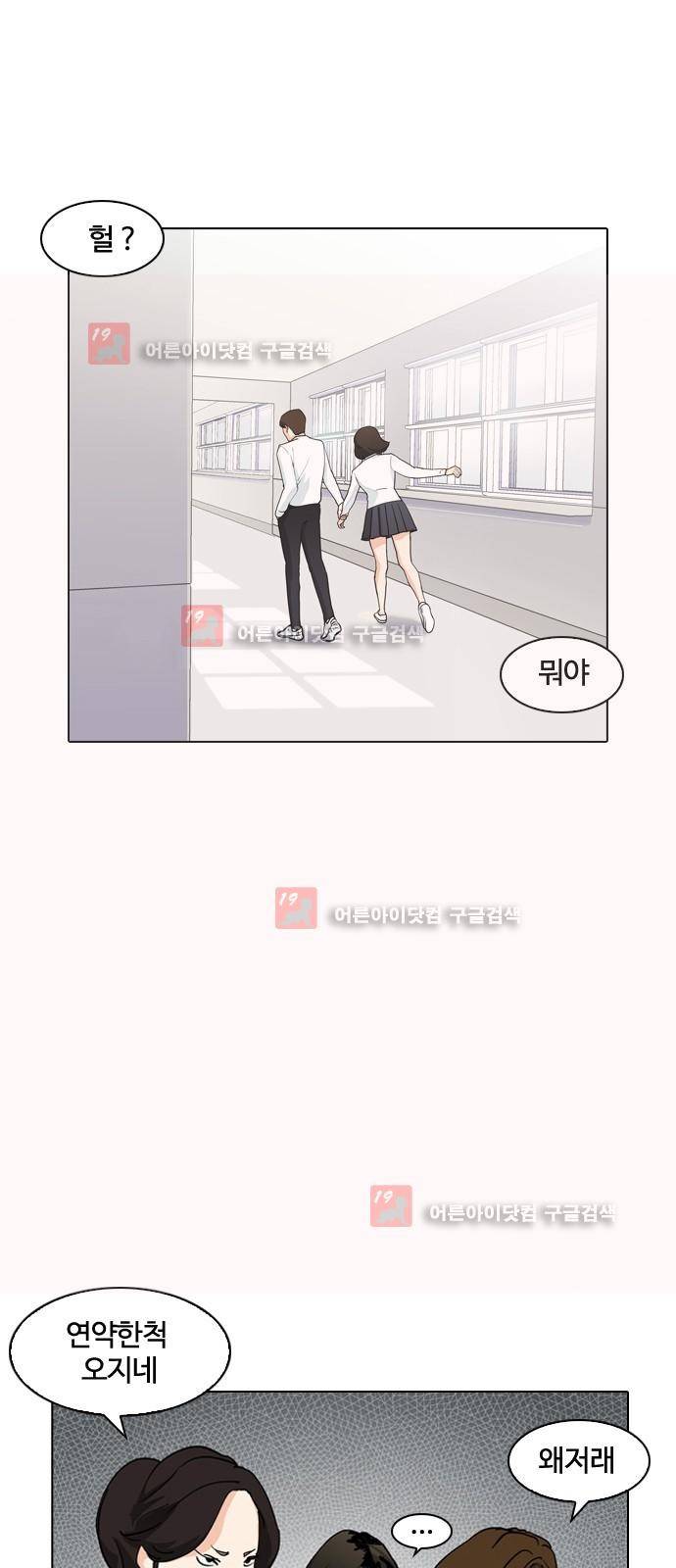 우리반 아이돌 1화 20