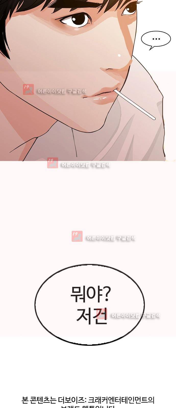 우리반 아이돌 1화 44