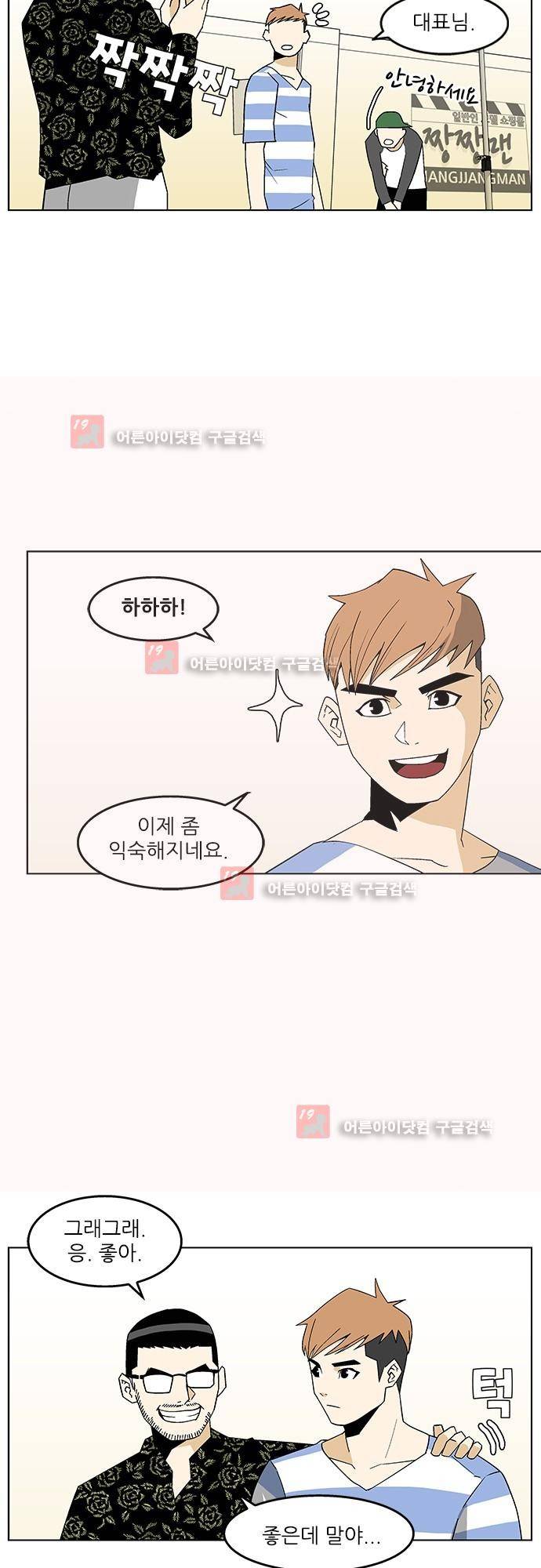 헤어져도 될까요? 1화 4