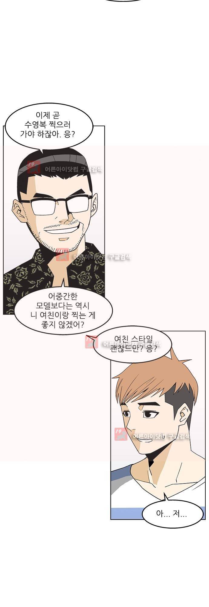 헤어져도 될까요? 1화 5