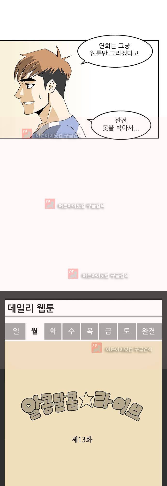 헤어져도 될까요? 1화 6