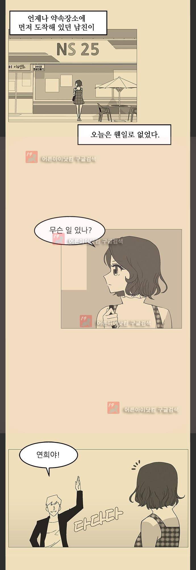 헤어져도 될까요? 1화 7