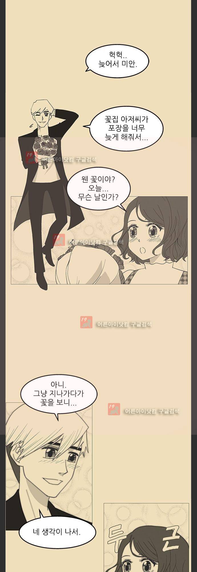 헤어져도 될까요? 1화 8