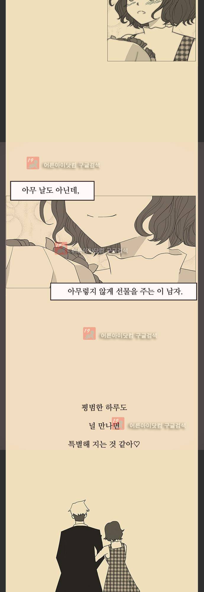 헤어져도 될까요? 1화 9