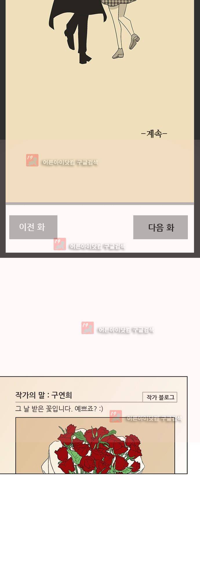 헤어져도 될까요? 1화 10
