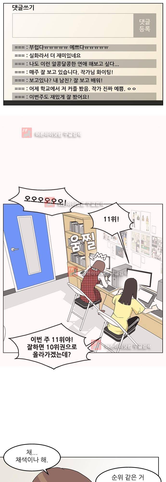 헤어져도 될까요? 1화 11