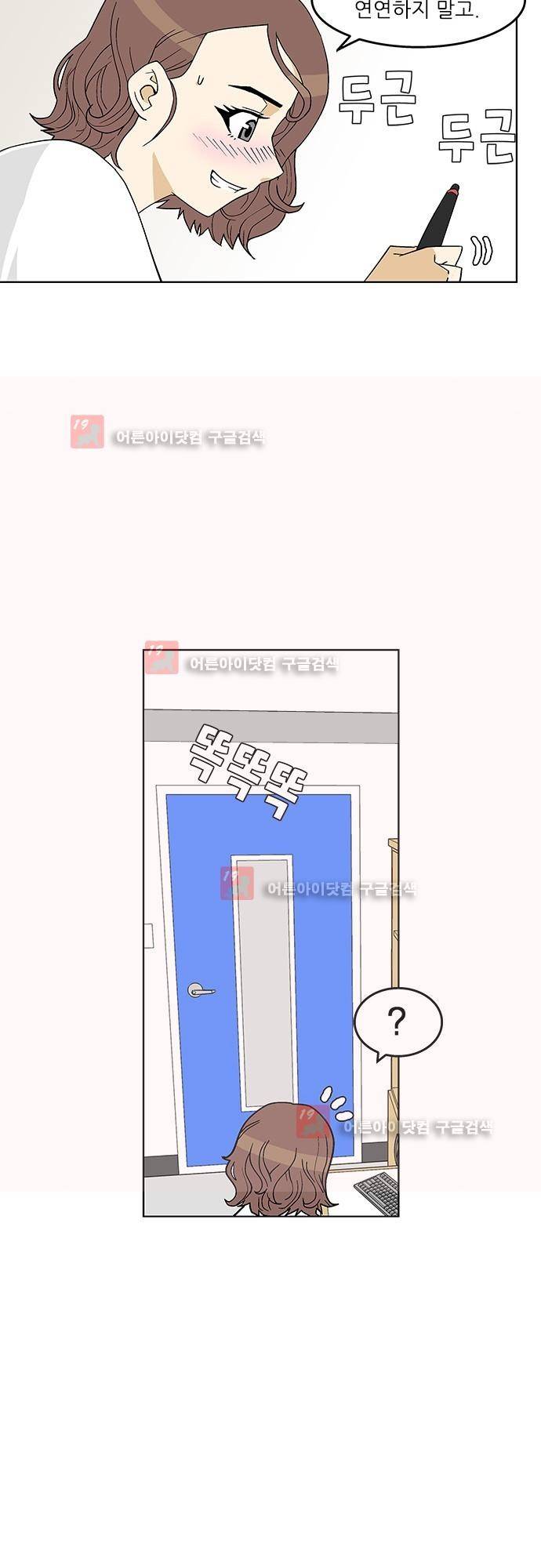 헤어져도 될까요? 1화 12