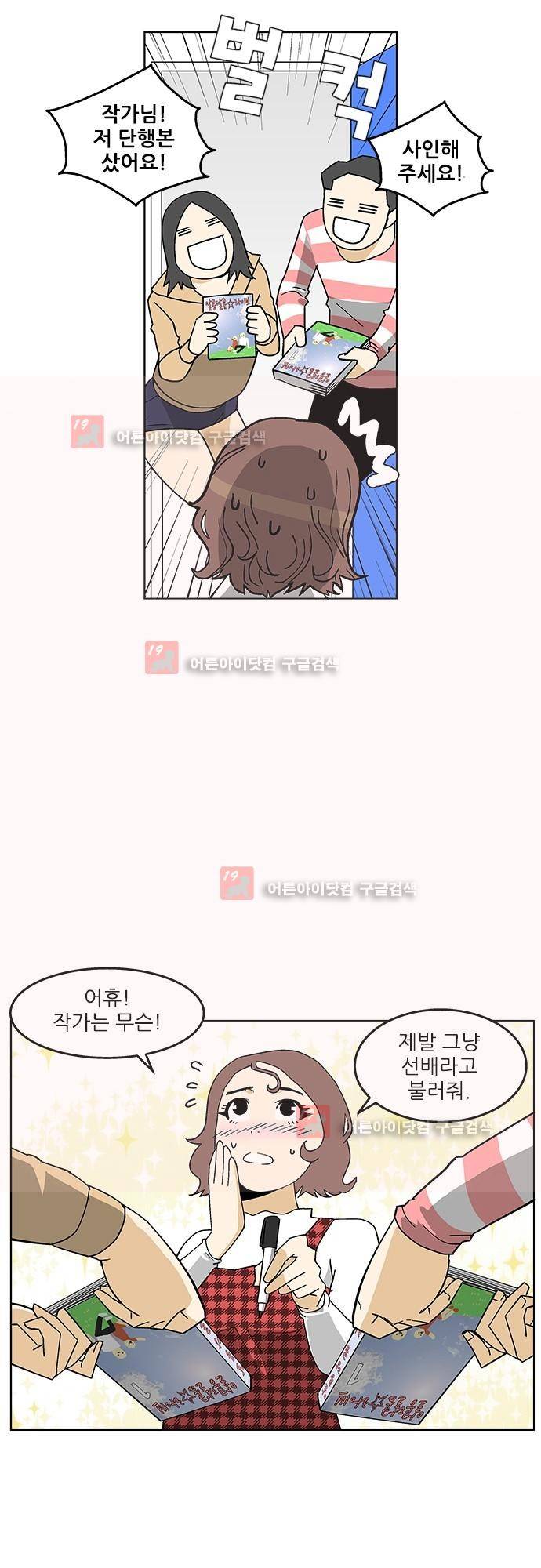 헤어져도 될까요? 1화 13
