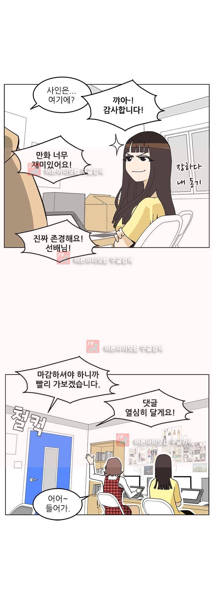 헤어져도 될까요? 1화 14