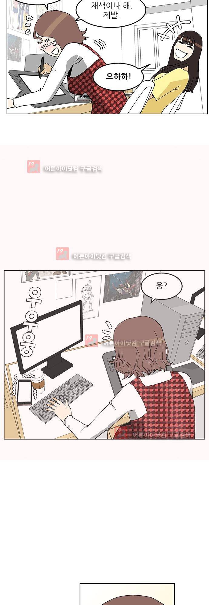 헤어져도 될까요? 1화 16