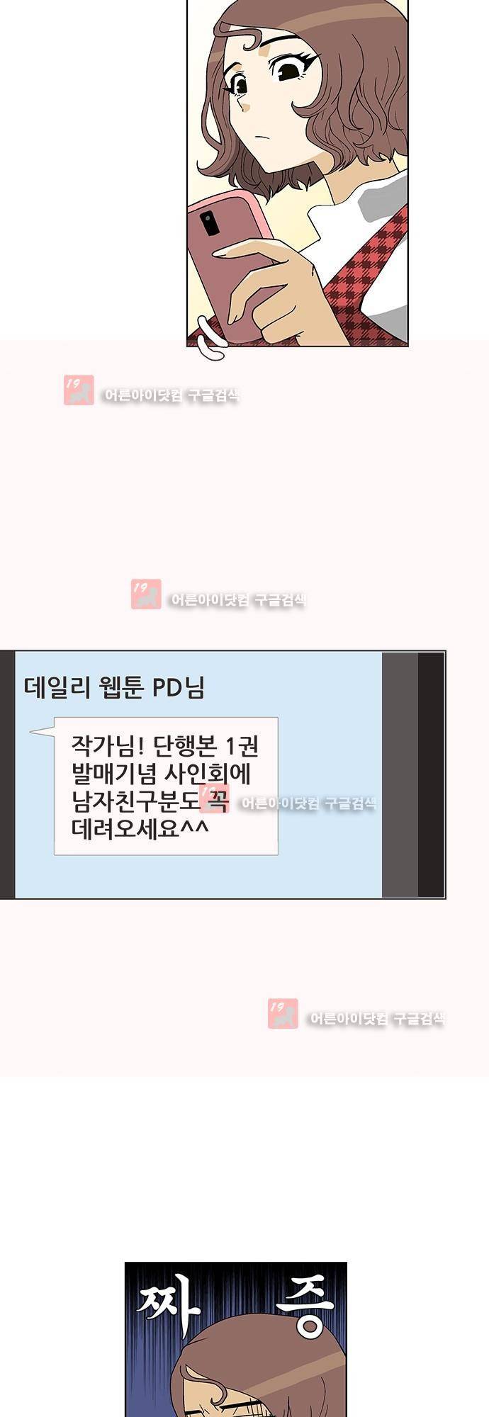 헤어져도 될까요? 1화 17