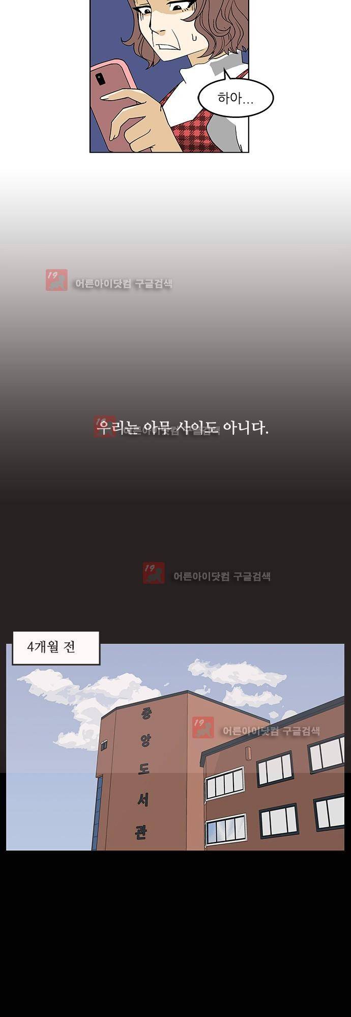 헤어져도 될까요? 1화 18