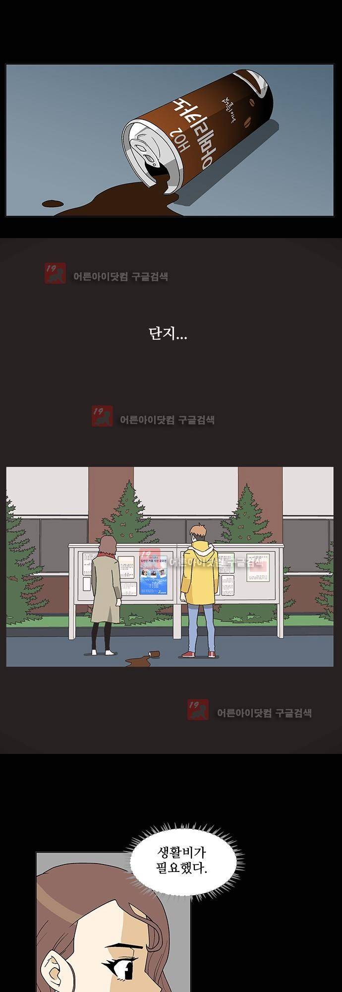 헤어져도 될까요? 1화 19